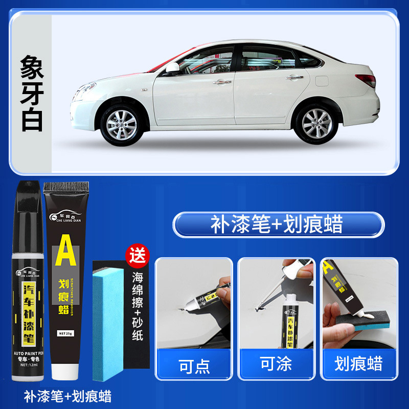 Nissan – Applicable Nissan Sylphy Touch - ivory-white-touch-up-pen-scratch-wax-free-sandpaper-sponge-wipe