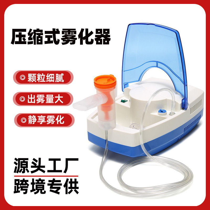 Source Factory Compressed Atomizer Medical Children and Adults Export Portable Compressed Air Atomizer Machine with Multiple Specifications