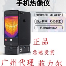 ����������3��FLIR ONE PRO�֙C����� ��мt�⾀��yʽ�x����x