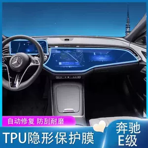 Mercedes-Benz E-Class daxili qoruyucu filmlər, təkmilləşdirilmiş TPU HD film 25 üçün