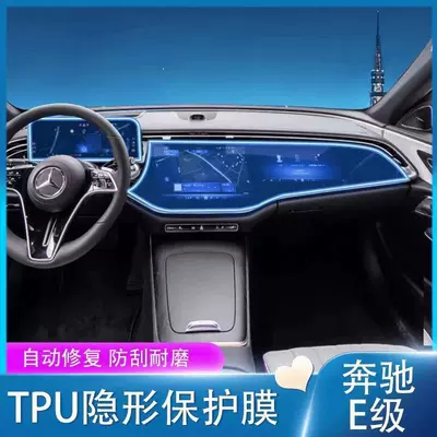 Mercedes-Benz E-Class interior protection films, Car interior film