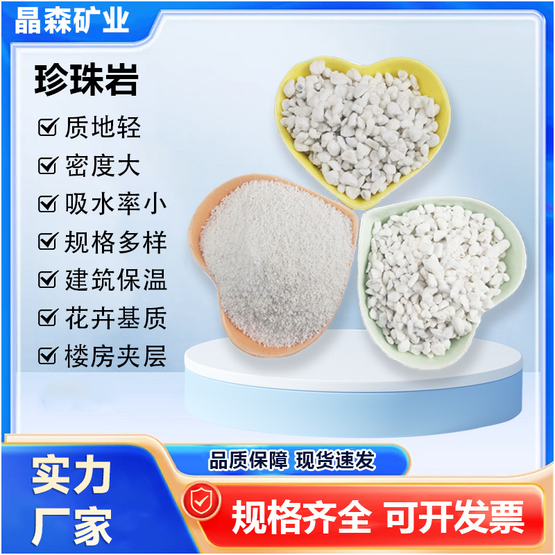 厂家批发膨胀珍珠岩整袋建筑保温砂浆园艺用颗粒夹层憎水性珍珠岩