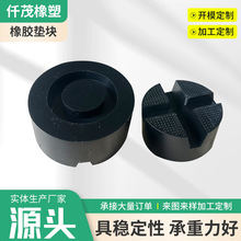 橡胶千斤顶垫块新能源汽车底盘加高卧式液压配件缓冲橡胶支撑块
