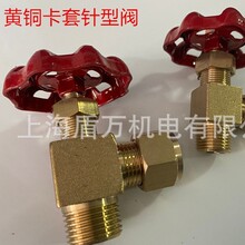 加厚黄铜外丝卡套针型阀平行直角式截止阀高压阀门船用针式可调节