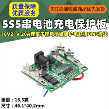 5S5��늳س�늱��o��18V21V 20A��x���늳ؽM���o�·��BMSģ�K