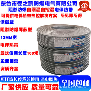 Dekai 220V Explosion-Proof 12mm Wide 35W/Meter Self-Limiting Temperature 70 ℃ ±5 ℃ Electric Heating Belt Dxw-12P Electric Heating