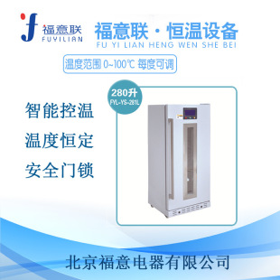 Fuyilian Operating Room Multi-Purpose Liquid Constant Temperature Heating Cabinet 0-100 Degrees Adjustable Fyl-Ys-281L