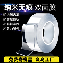 批发纳米双面胶高粘可水洗无痕魔力纳米胶带透明防水亚克力双面胶