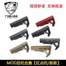 【新款/红点MOD后托】锦明8代9代M4后托高品尼龙配件