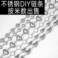 不鏽鋼空心愛心水滴幾何項鍊鎖骨鏈手鍊手工製作DIY半成品鏈條