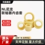 尼龙内齿联轴器