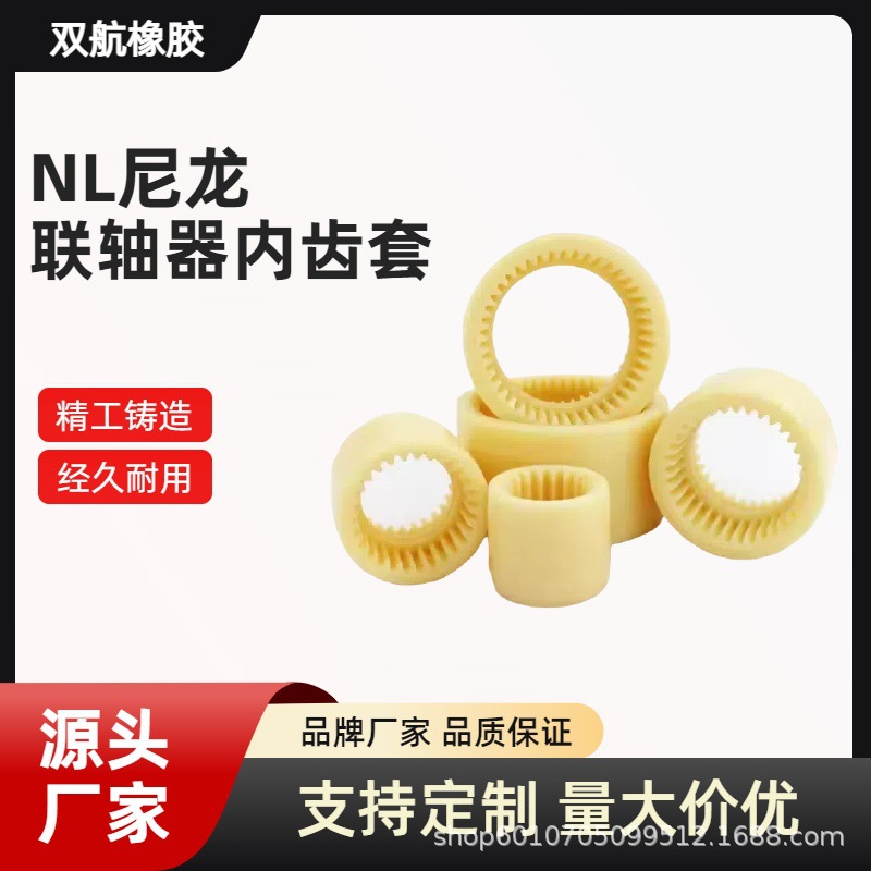 NL尼龙联轴器内齿式联轴器TLG鼓形齿式联轴器内齿套联轴器