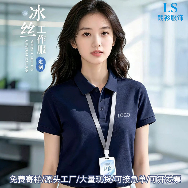 Ice Silk Polo Shirt Workwear Summer Short-Sleeve Collared Cultural Shirt Group Uniform Workwear Polo Shirt Custom Logo Printing Ice Silk Polo Shirt Workwear Summer Short-Sleeve Collared Cultural Shirt Group Uniform Workwear Polo Shirt Custom Logo Printing