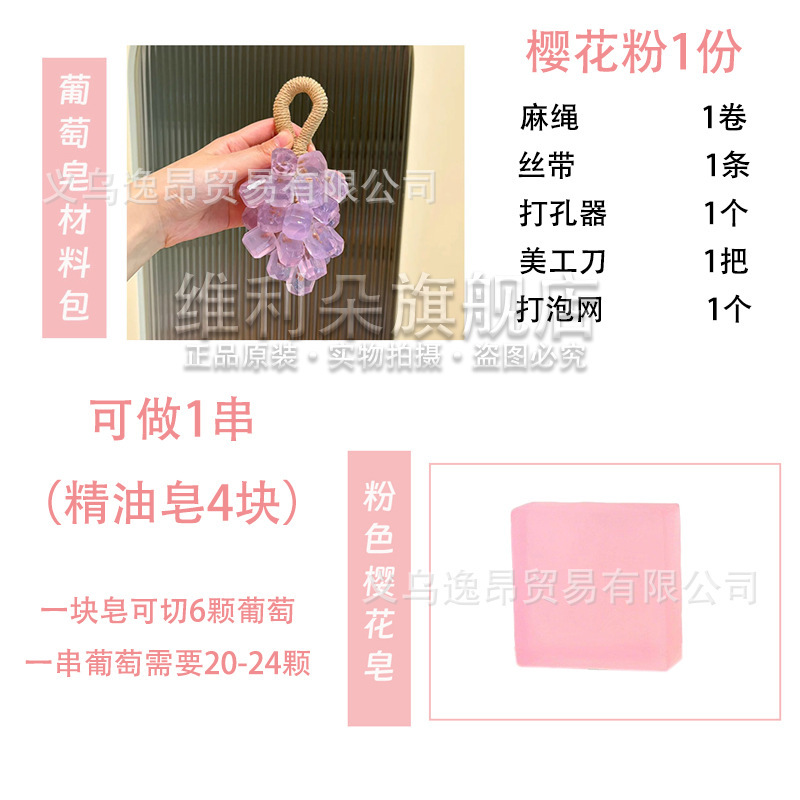水晶葡萄串diy手工香皂小红书同款材料包香薰挂件送女生闺蜜礼物|undefined