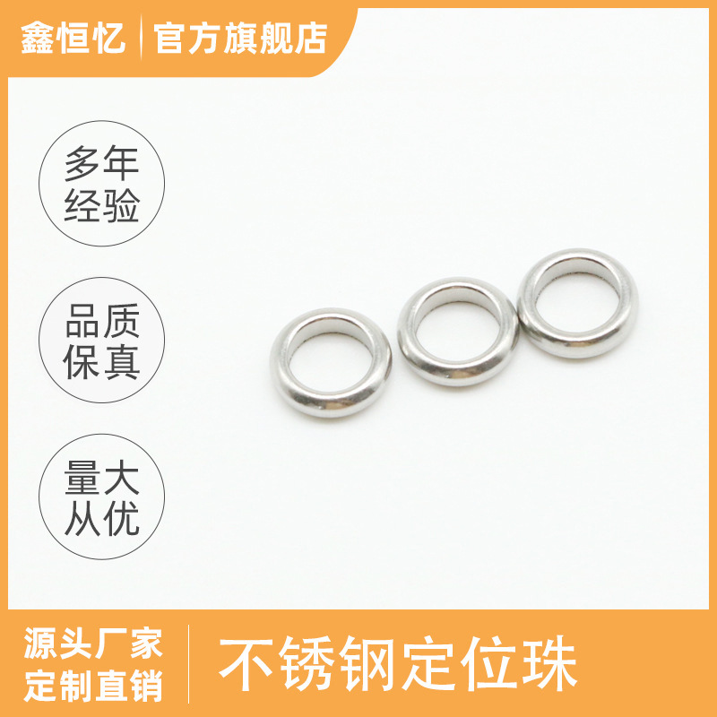 不锈钢定位珠 隔珠无缝圈 珍珠圈定位珠手链项链隔珠圈不锈钢饰品