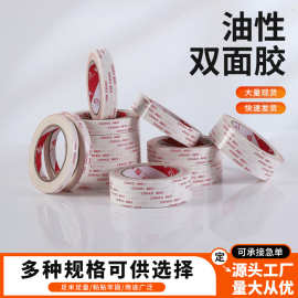 强粘力热熔双面胶白色棉纸办公文具两面胶学生手工双面易撕胶带