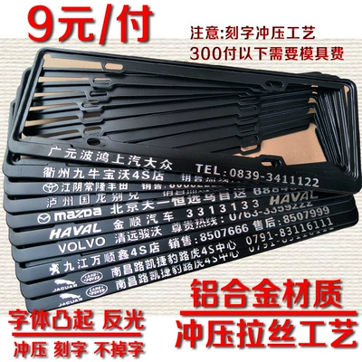 4S Shop Auto Trading Car: License plate holder/license plate holder - aluminum-alloy-stamping-and-brushed-embossed-characters