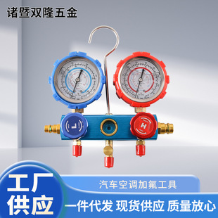 Refrigerant Meter Quick Connector Car Air Conditioning Fluoride Tool Adjustable R134a High and Low Pressure Quick Connector Can Be Filled with Fluoride