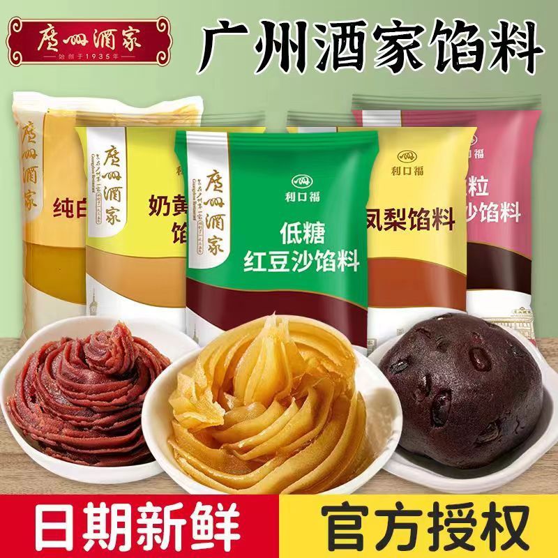 广州酒家低糖红豆沙馅泥纯白莲蓉月饼奶黄包子黑芝麻五仁馅料烘焙|undefined