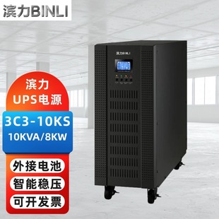Binjiang UPS Uninterruptible Power Supply 3C3-10KS/15KS/20KS/30KS/40KS Three-in and Three-out High Frequency Machine