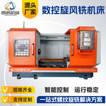 数控旋风铣设备厂家 丝杆螺母旋风铣 三轴联动系统高精度锁紧