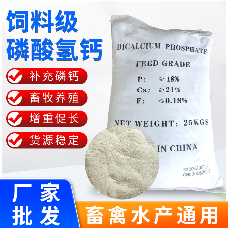 饲料级磷酸氢钙畜牧养殖水产补磷钙食品级磷酸氢二钙食品疏松剂