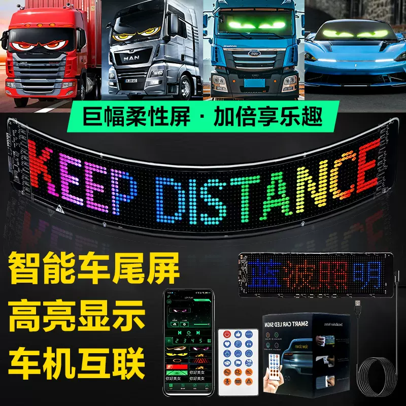 跨境爆款网红卡车软屏APP蓝牙动态恶魔之眼车贴柔性户外LED显示屏