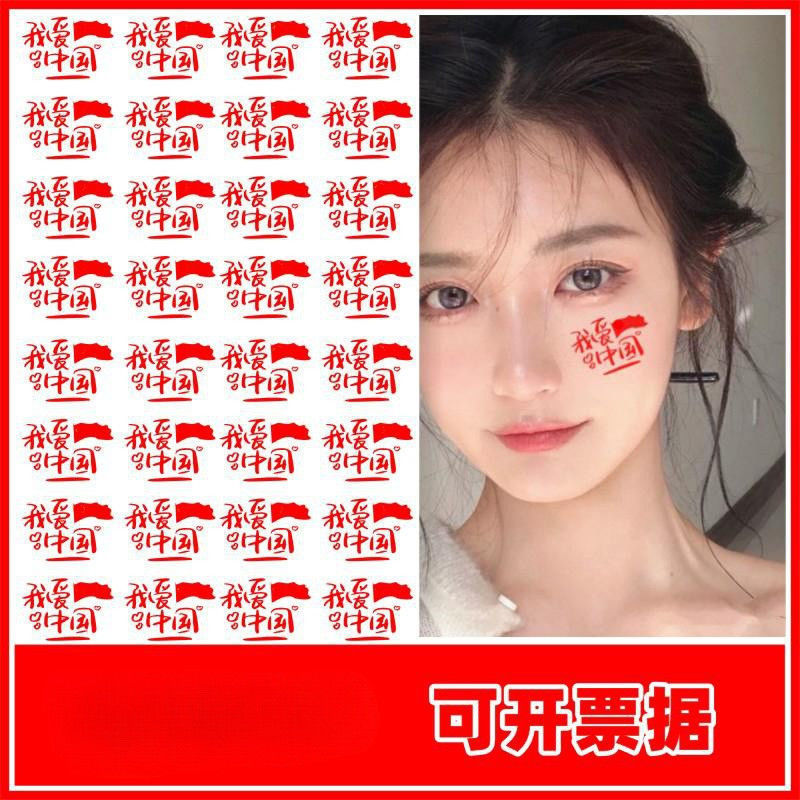 迷彩爱国纹身贴彩虹我爱中国脸贴 国庆学生运动会比赛活动手臂贴|undefined