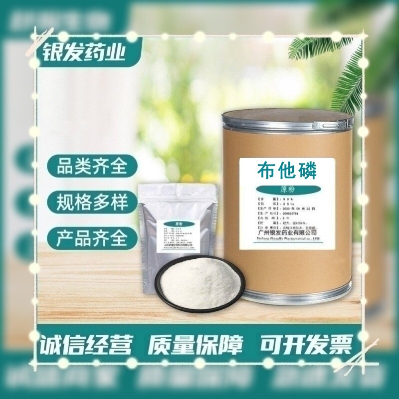 Butylphosphorus Direct Supply from Manufacturer, Feed Additive Butylphosphorus Water-Soluble Raw Powder 98%, Bulk Purchase Preferred