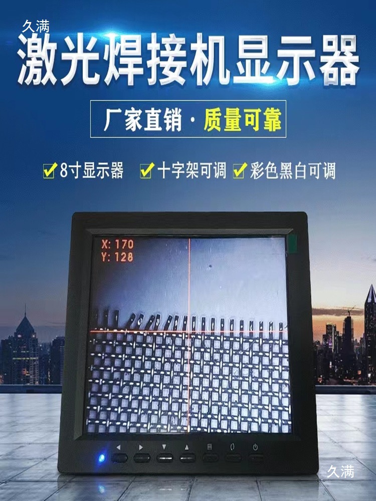 8寸显示屏激光焊接机显示器广告焊字机CCD显示器十字架可调LED屏