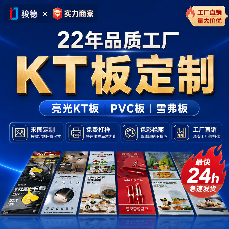 Indoor Kt Board Custom-Shaped Signs, Posters, Corporate Culture Printing, Photo Printing, High-Definition Color Kt Board Wholesale