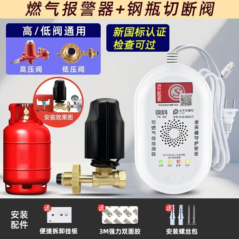 商用煤气泄漏报警器餐饮饭店液化气罐泄露自动断气丙烷燃气切断阀|undefined