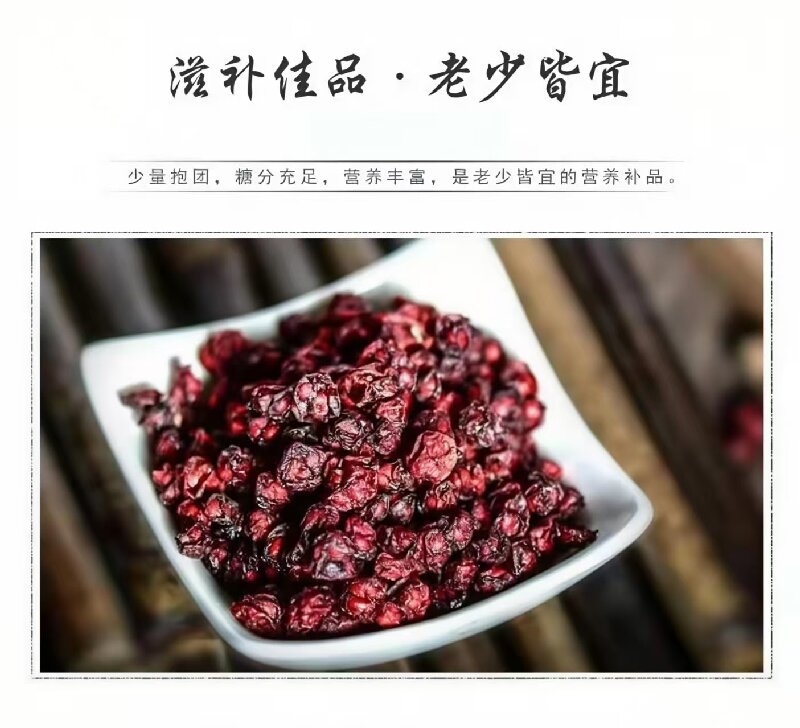 Wine-Processed Wu Wei Zi (Schisandra chinensis) — Dried Berry for Tea & Tonic quality and texture