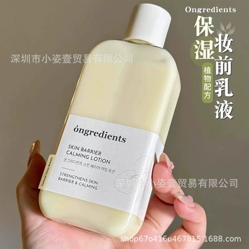 ongredients温丽慈妆前乳屏障镇静乳液清爽保湿妆前乳小黄油|undefined