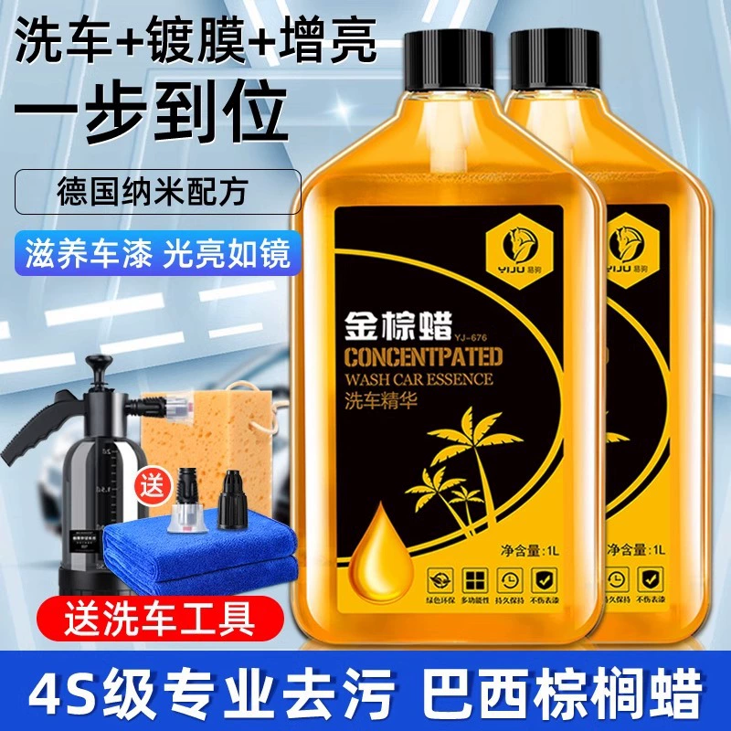 Жидкость для автомойки белый автомобильный специальный водный воск высокопенный Лейка чистящее средство черный воск для мойки автомобилей обеззараживающие чистящие средства