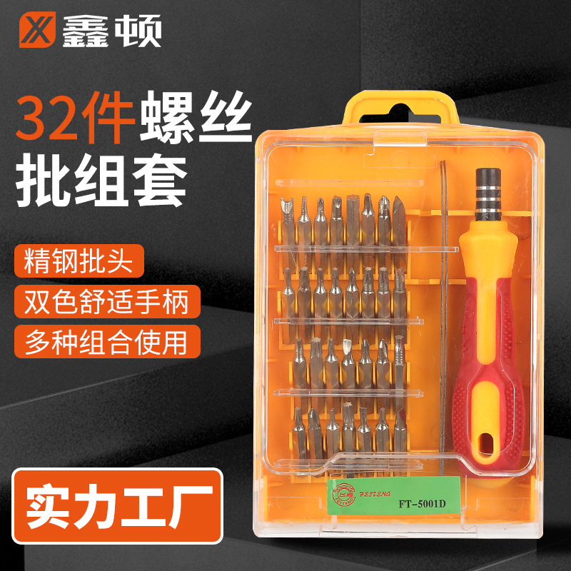鑫顿 多功能螺丝刀套装梅花小起子组合改锥家用多用拆机维修工具