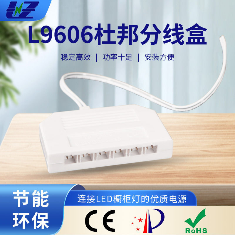 新款并联杜邦分线盒免焊线LED橱柜灯六位一拖六智能橱柜灯分线器