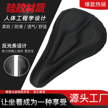 厂家直销骑行自行车山地车硅胶坐垫套加厚骑行坐垫批发鞍座