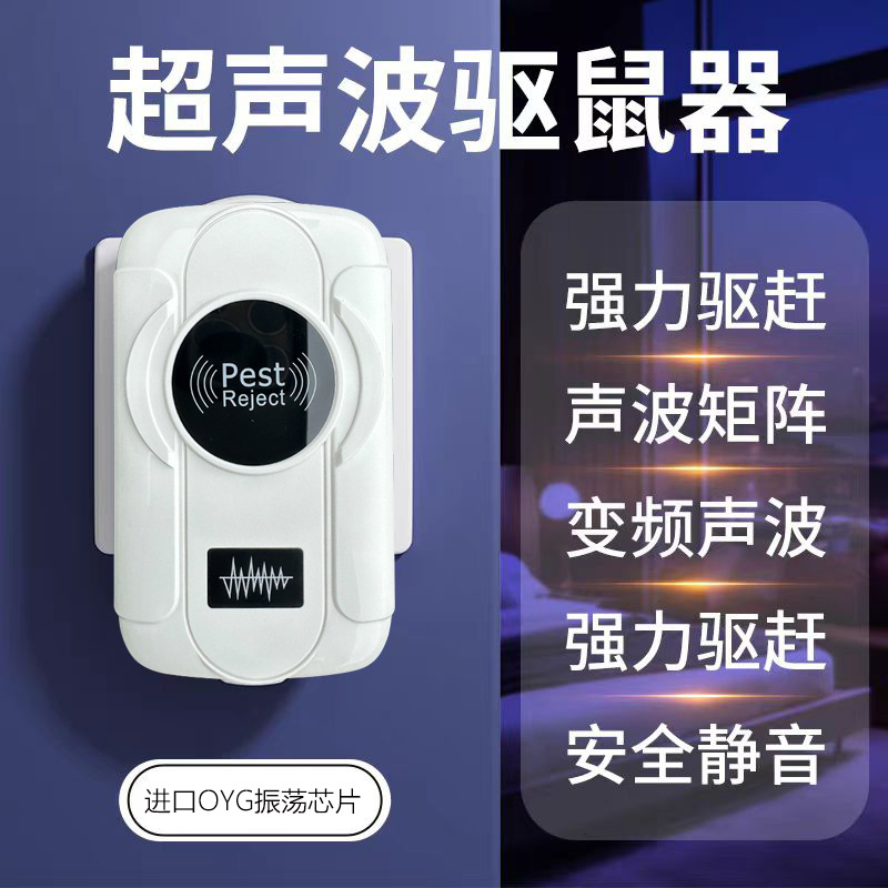 新款超声波驱蚊器节能静音驱鼠器驱虫器大功率电子灭蚊灭鼠器家用