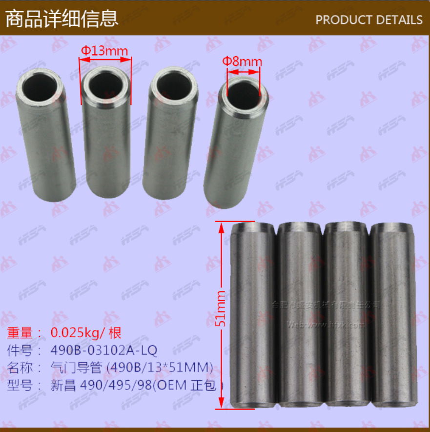 叉车配件批发气门导管(490B/13*51MM)新昌490/495/98
