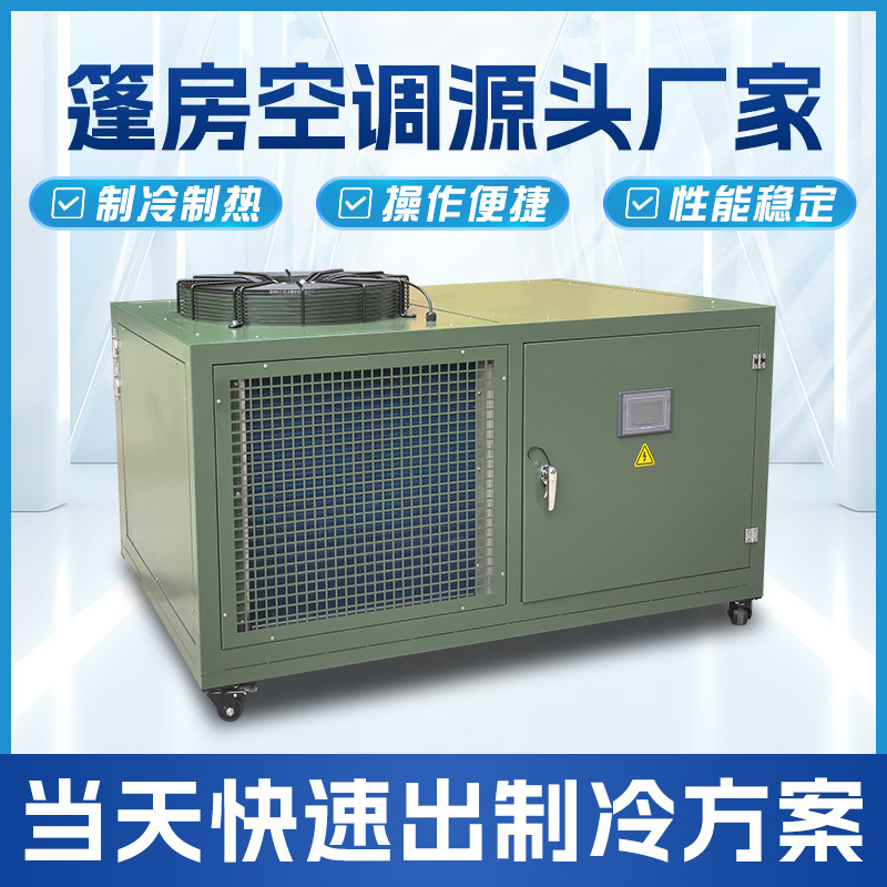 Tent Air Conditioner for Both Heating and Cooling, 5 Hp Industrial Air Conditioner, Outdoor All-In-One Mobile Air Conditioning Unit Manufacturer