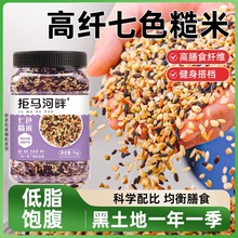 低脂河畔七色糙米5斤拒马红米燕麦五谷杂粗粮黑米主食五色米饭