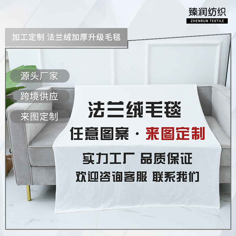 亞馬遜蝦皮跨境數碼印花毛毯法蘭絨毯子來圖訂貨禮品聖誕毯子蓋毯