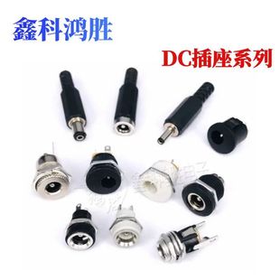 DC power socket 5.5*2.1/2.5mm DC base DC-022/025/099 with threaded charging socket