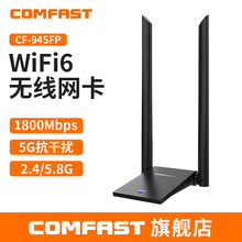 COMFAST CF-945FP 无线网卡WiFi6双天线USB接口1800M双频接收器