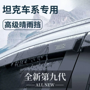 Suitable for 26 models, 25 Tank 300 accessories, 300hi4t sun and rain visors, 400 window deflectors, 500 rain guards, 400hi4t