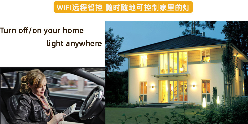 随时随地控制家里的灯 拷贝.jpg