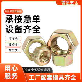 8.8级碳钢六角螺母高强度镀彩锌外六角螺丝帽m6m8m10m12m14m16m24