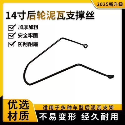 Suitable for Electric Vehicle Rear Wheel Mudguard Fixing Bracket Simple Model 14inch Electric Vehicle Mudguard Bracket Modification Accessories (Electric vehicle fender) - iron-clay-tile-fixing-bracket-one-set