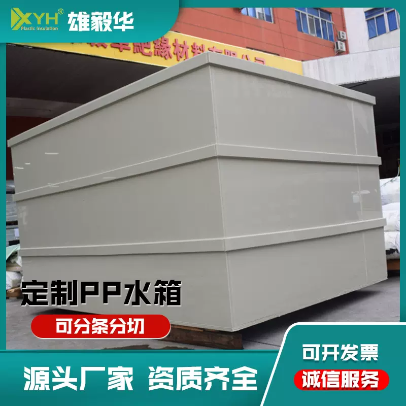 PP水箱板 养龟板焊接PP板 现货直销耐酸碱防水防潮聚丙烯板硬板